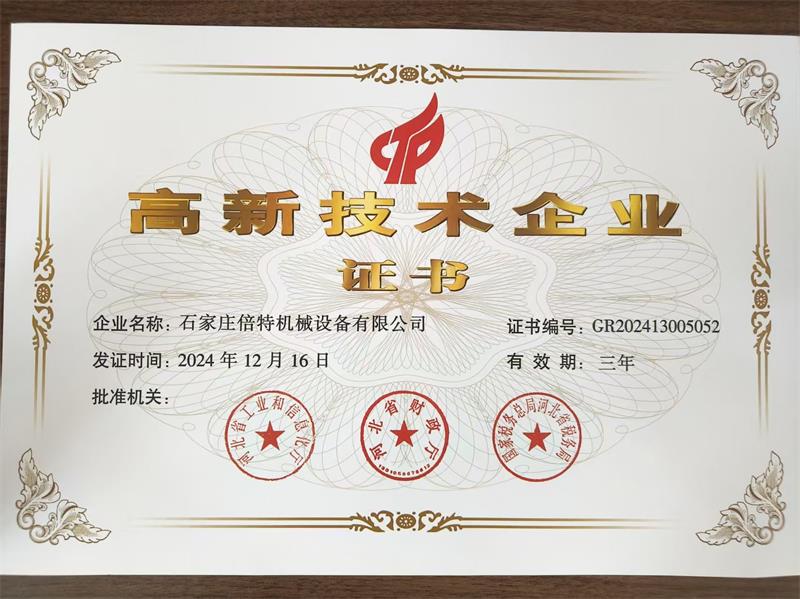 1749005792518324.jpg 高新證書.jpg